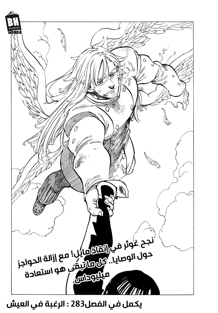 Nanatsu no Taizai: Chapter 282 - Page 21