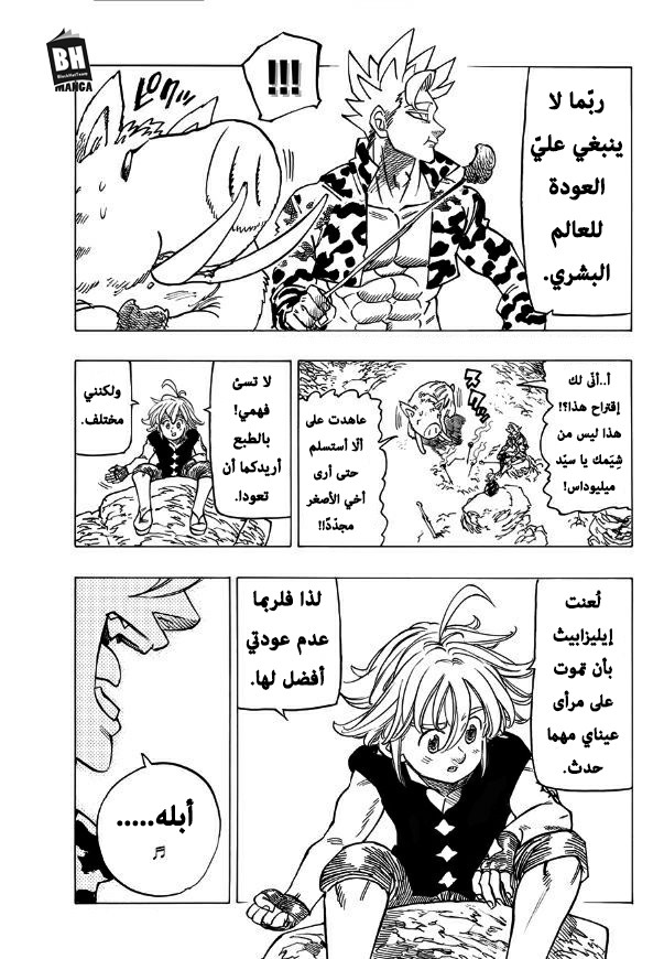 Nanatsu no Taizai: Chapter 283 - Page 4