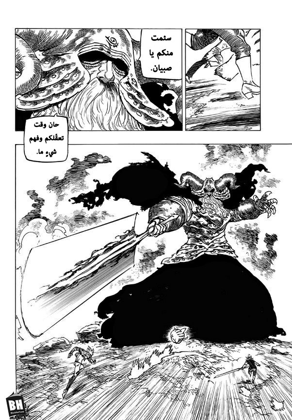 Nanatsu no Taizai: Chapter 283 - Page 7