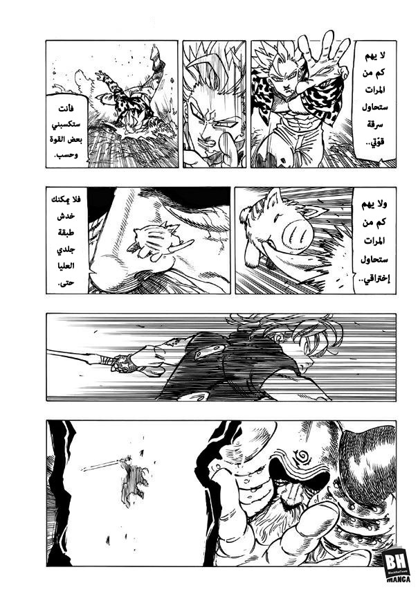 Nanatsu no Taizai: Chapter 283 - Page 8