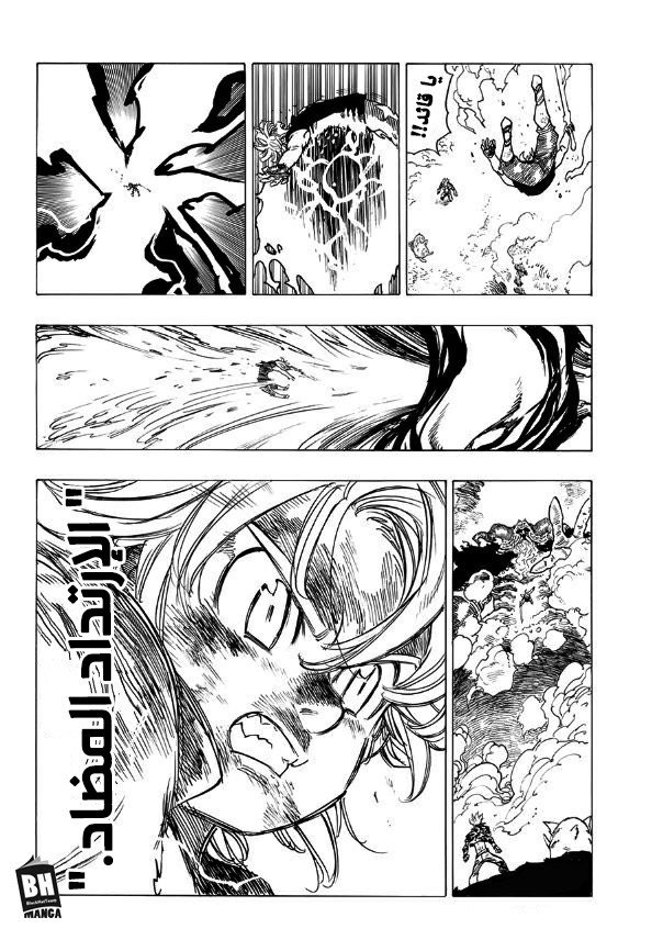 Nanatsu no Taizai: Chapter 283 - Page 9