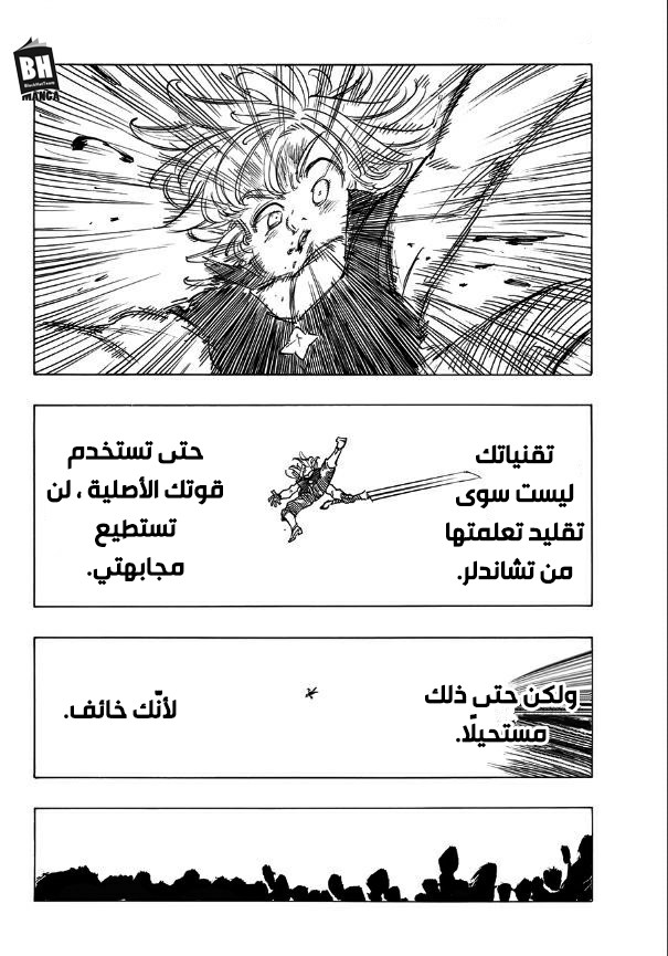 Nanatsu no Taizai: Chapter 283 - Page 11