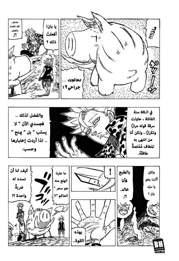 Nanatsu no Taizai: Chapter 283 - Page 13