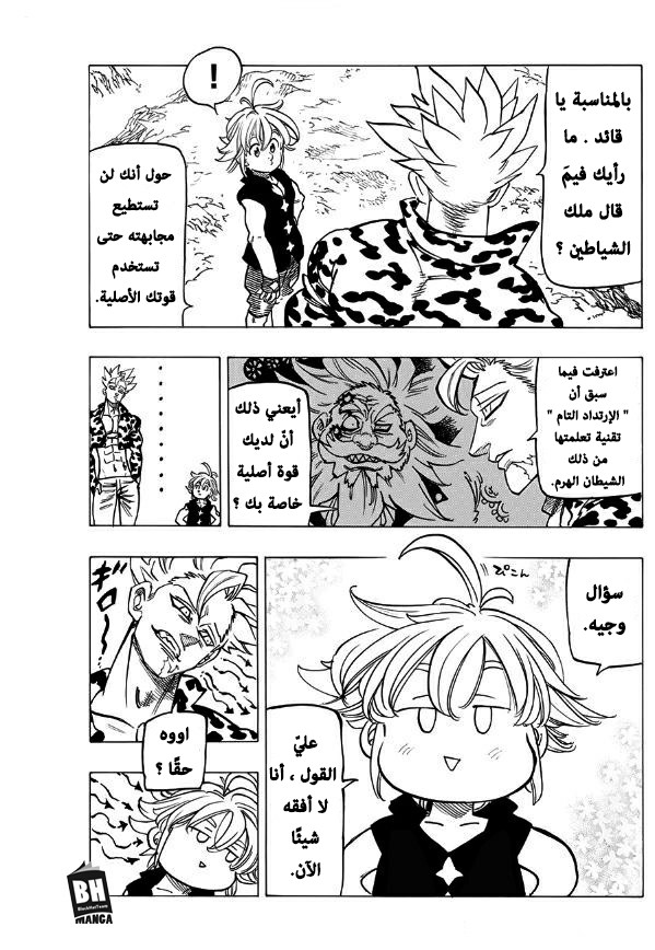 Nanatsu no Taizai: Chapter 283 - Page 14