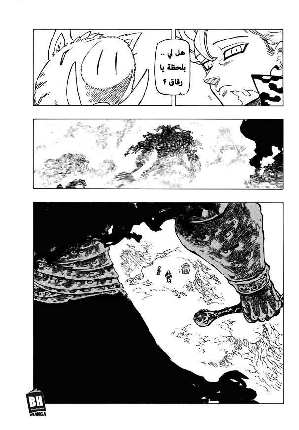 Nanatsu no Taizai: Chapter 283 - Page 16