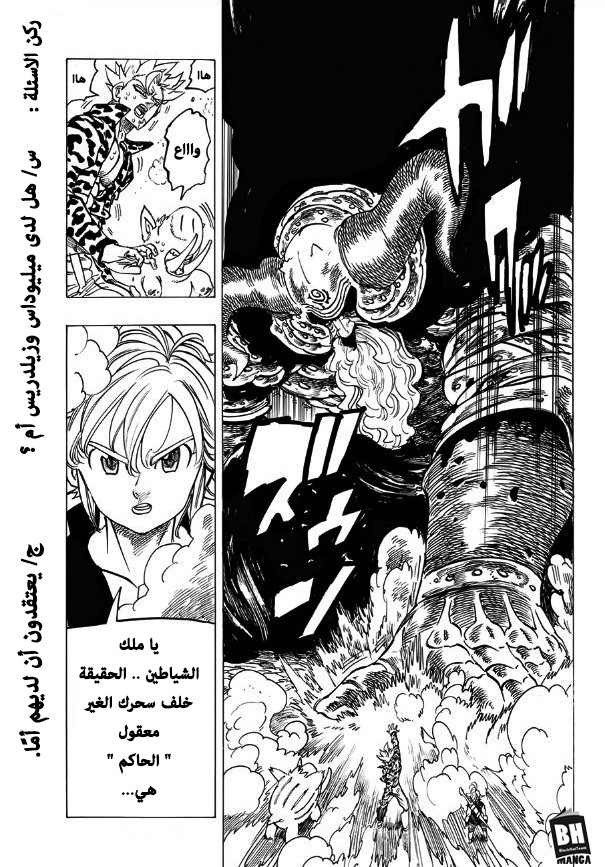 Nanatsu no Taizai: Chapter 283 - Page 18