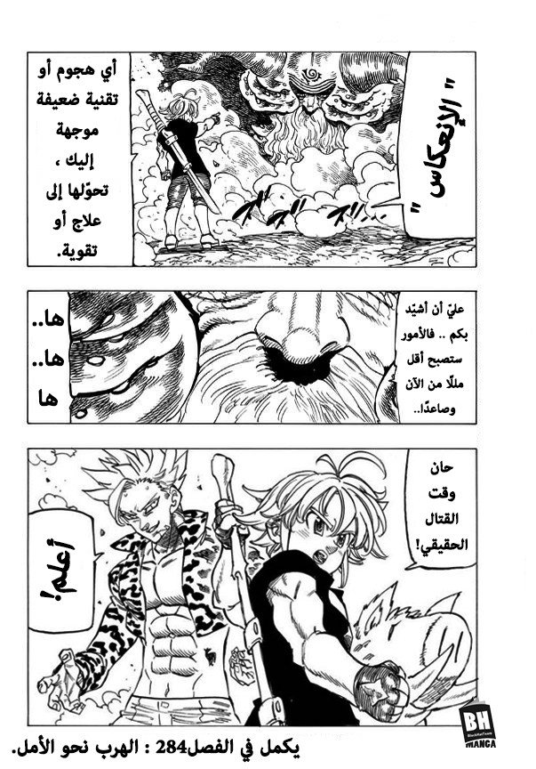 Nanatsu no Taizai: Chapter 283 - Page 19