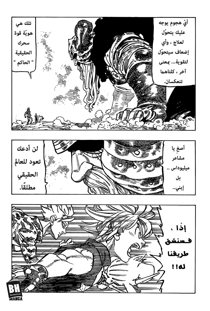 Nanatsu no Taizai: Chapter 284 - Page 3