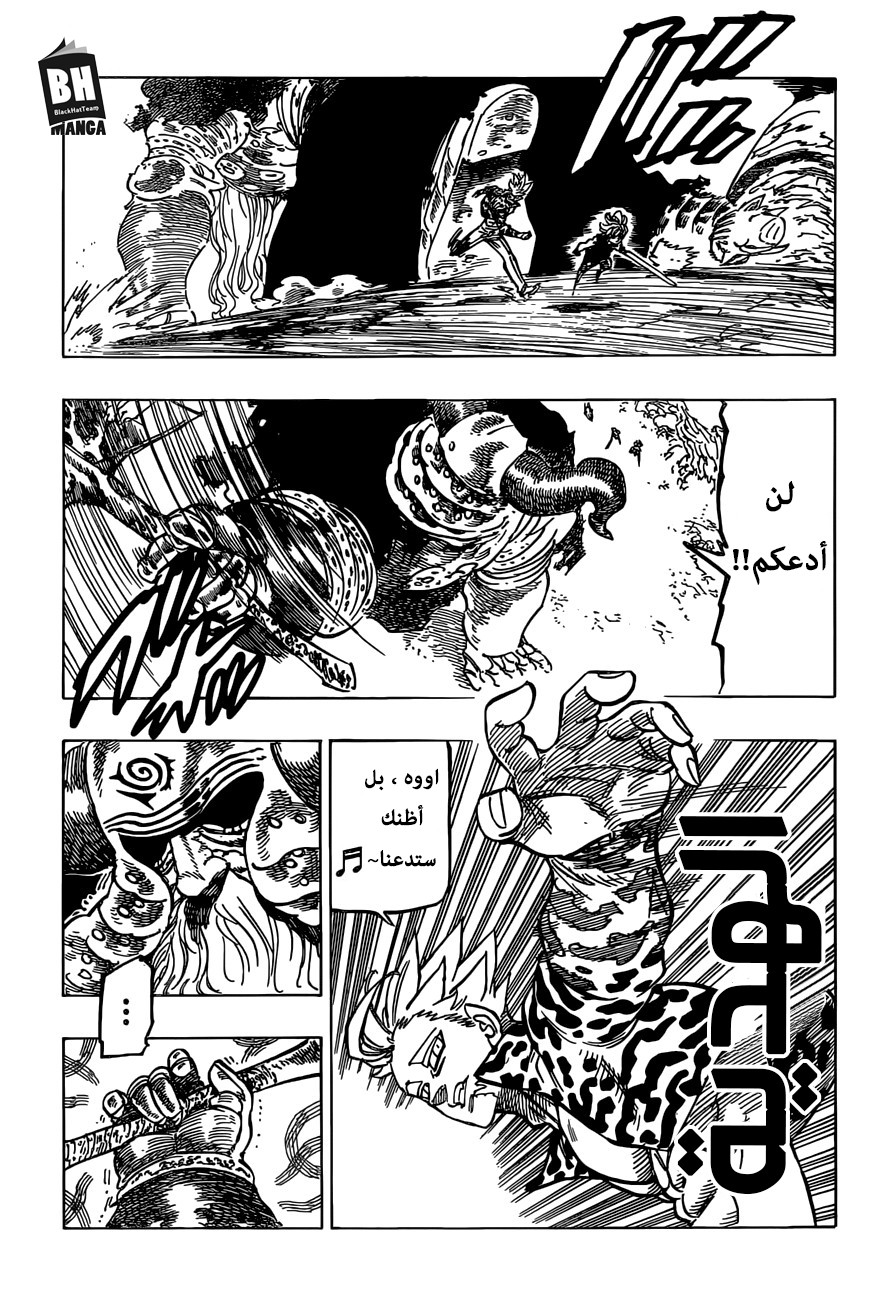 Nanatsu no Taizai: Chapter 284 - Page 4