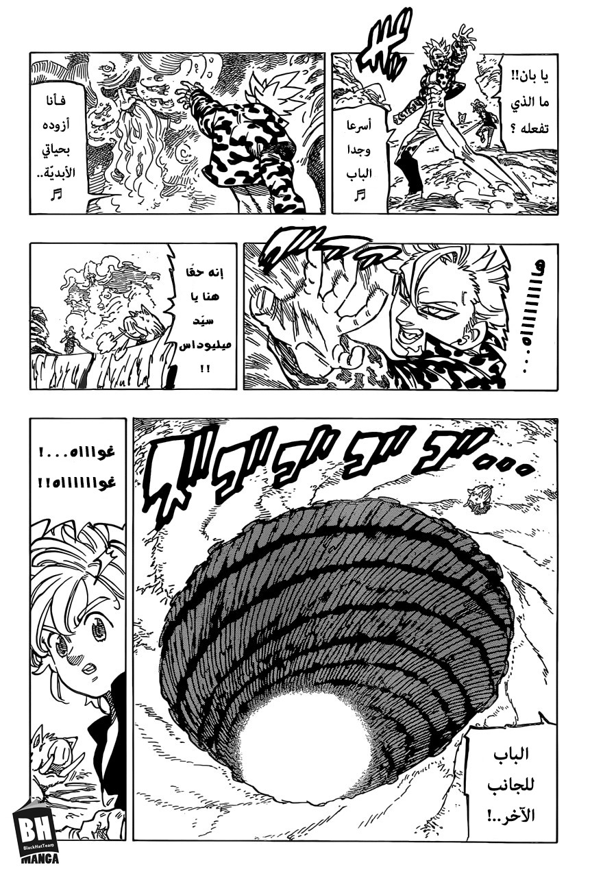 Nanatsu no Taizai: Chapter 284 - Page 5