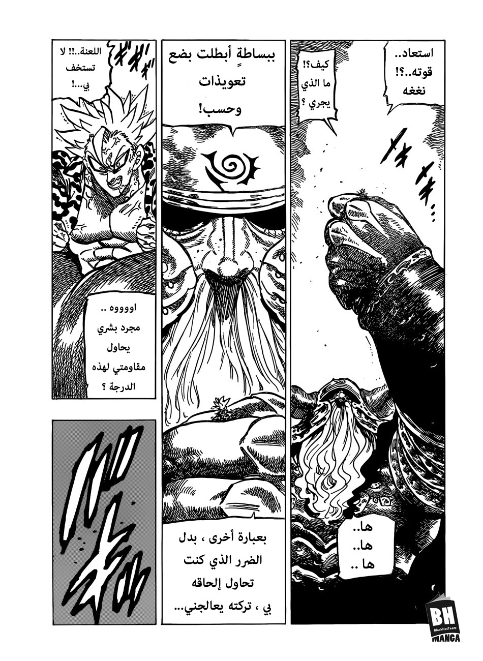 Nanatsu no Taizai: Chapter 284 - Page 6