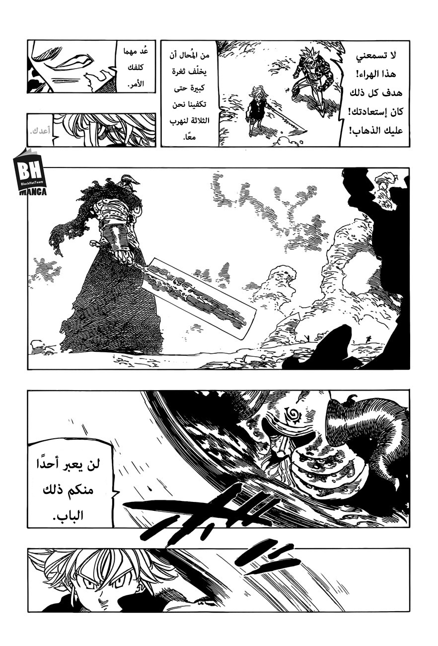 Nanatsu no Taizai: Chapter 284 - Page 8