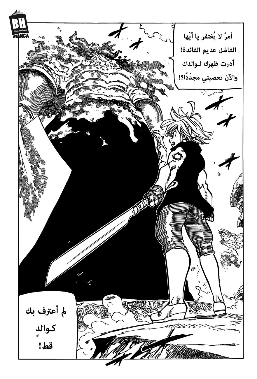 Nanatsu no Taizai: Chapter 284 - Page 10