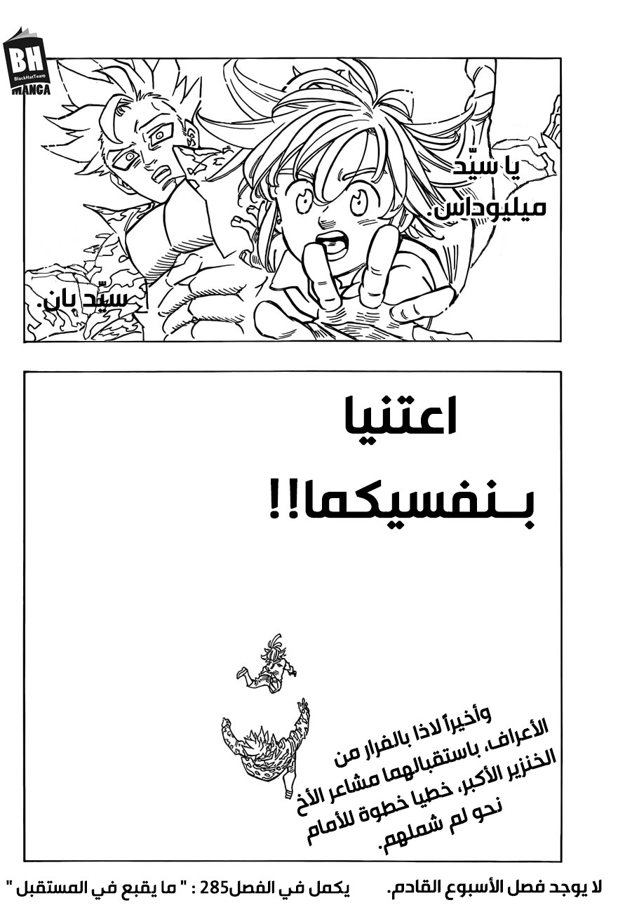 Nanatsu no Taizai: Chapter 284 - Page 21