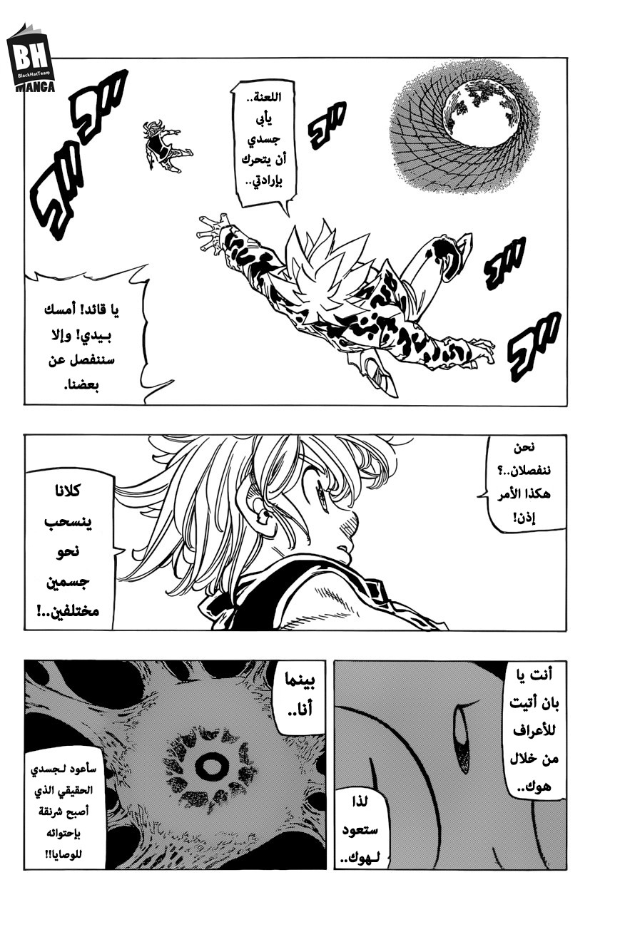 Nanatsu no Taizai: Chapter 285 - Page 3