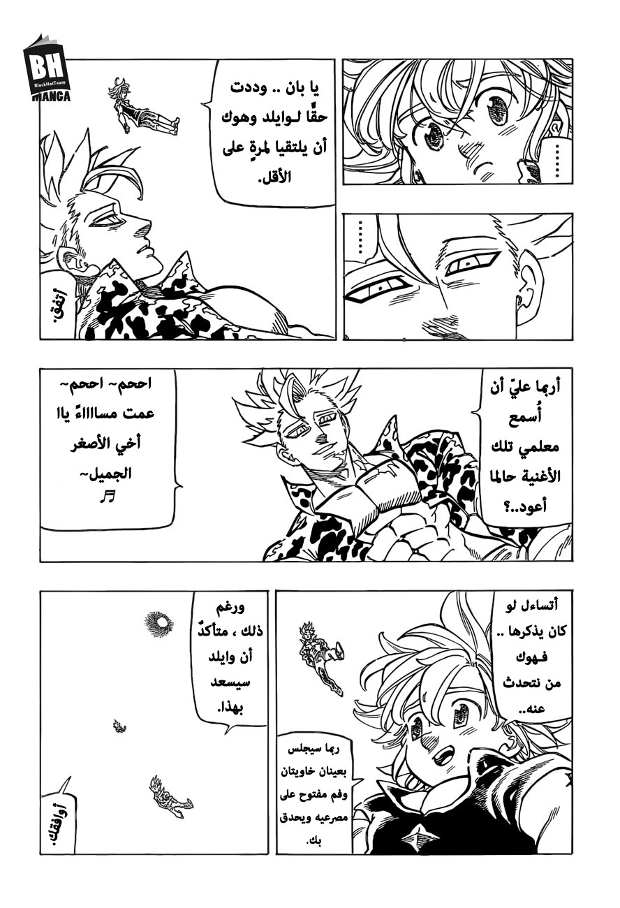 Nanatsu no Taizai: Chapter 285 - Page 4