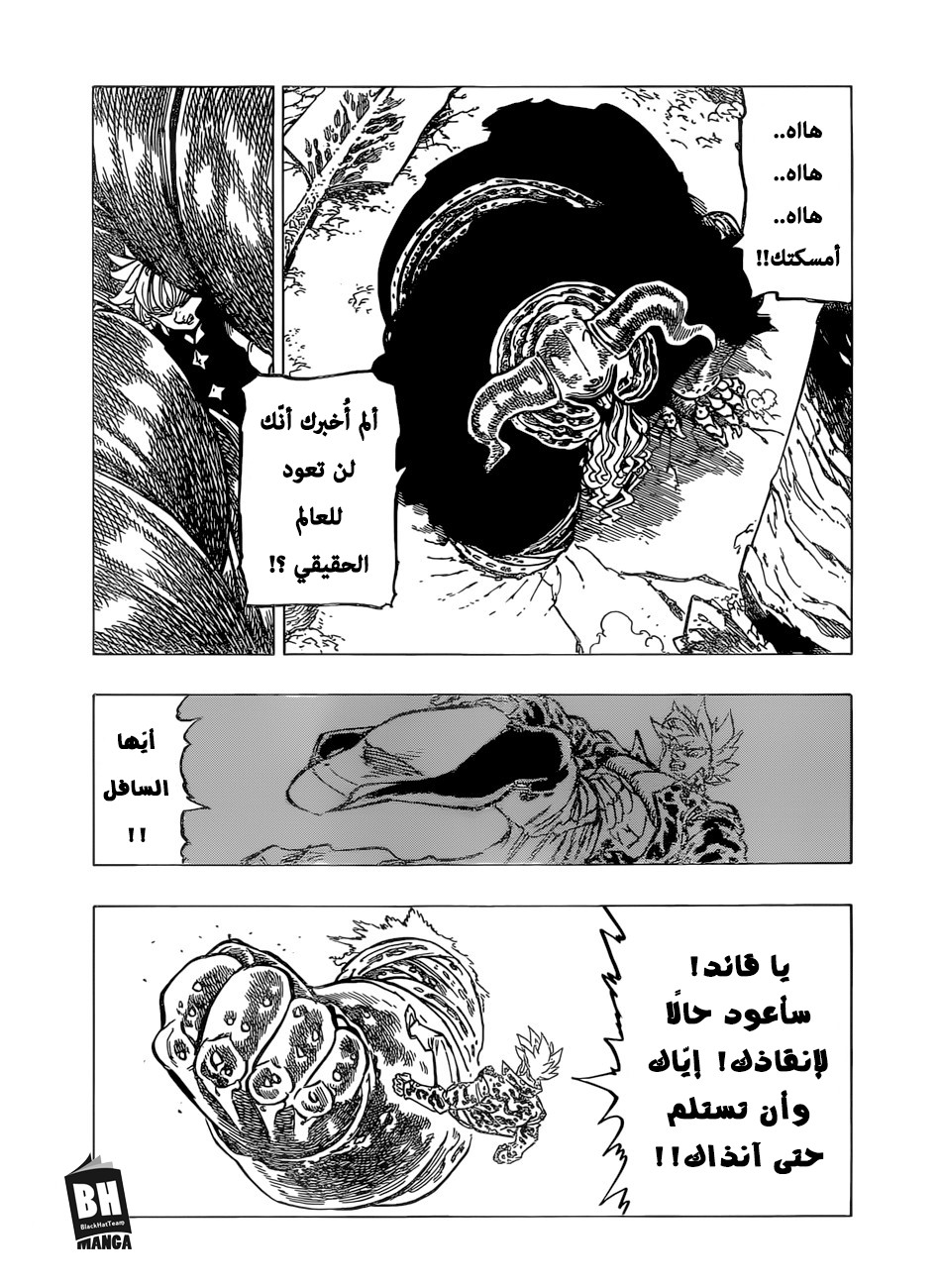 Nanatsu no Taizai: Chapter 285 - Page 6