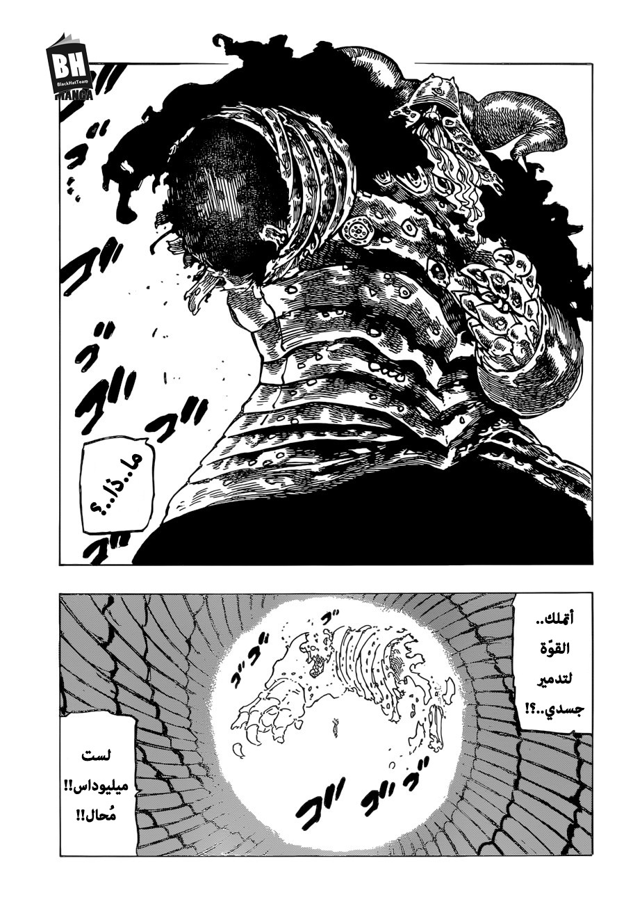 Nanatsu no Taizai: Chapter 285 - Page 8