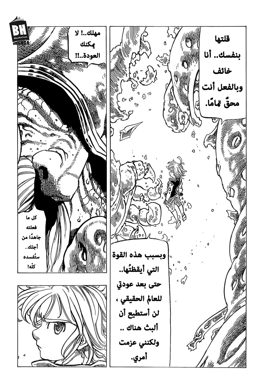 Nanatsu no Taizai: Chapter 285 - Page 9