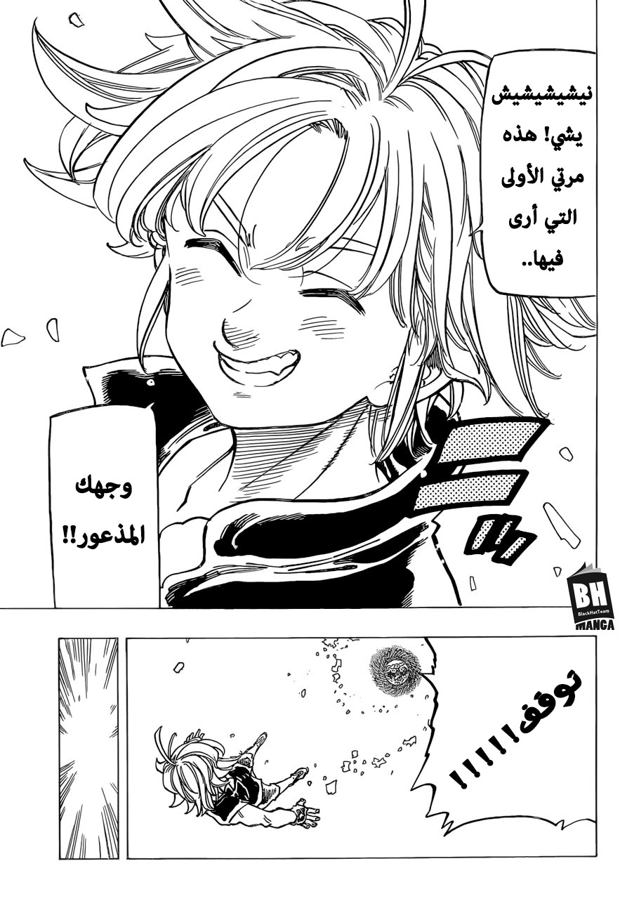 Nanatsu no Taizai: Chapter 285 - Page 10