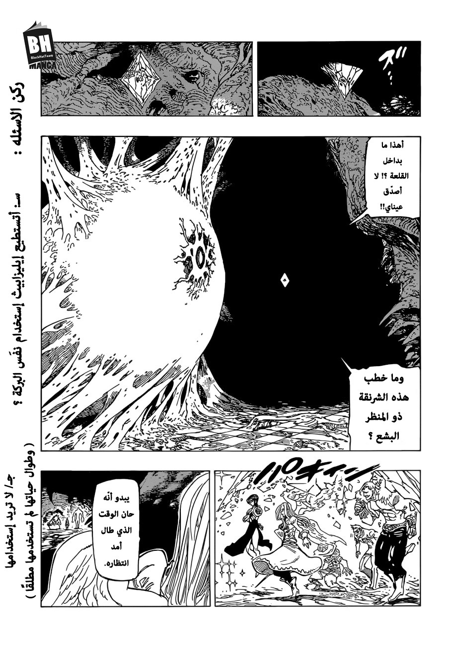 Nanatsu no Taizai: Chapter 285 - Page 16