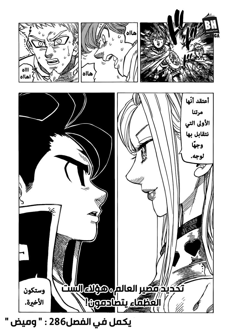 Nanatsu no Taizai: Chapter 285 - Page 19