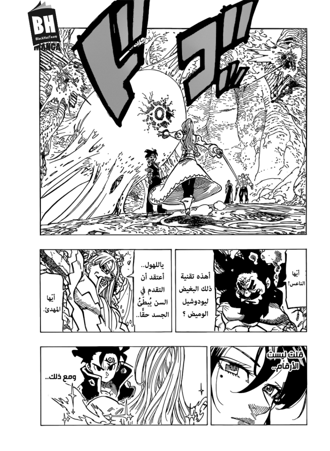 Nanatsu no Taizai: Chapter 286 - Page 14