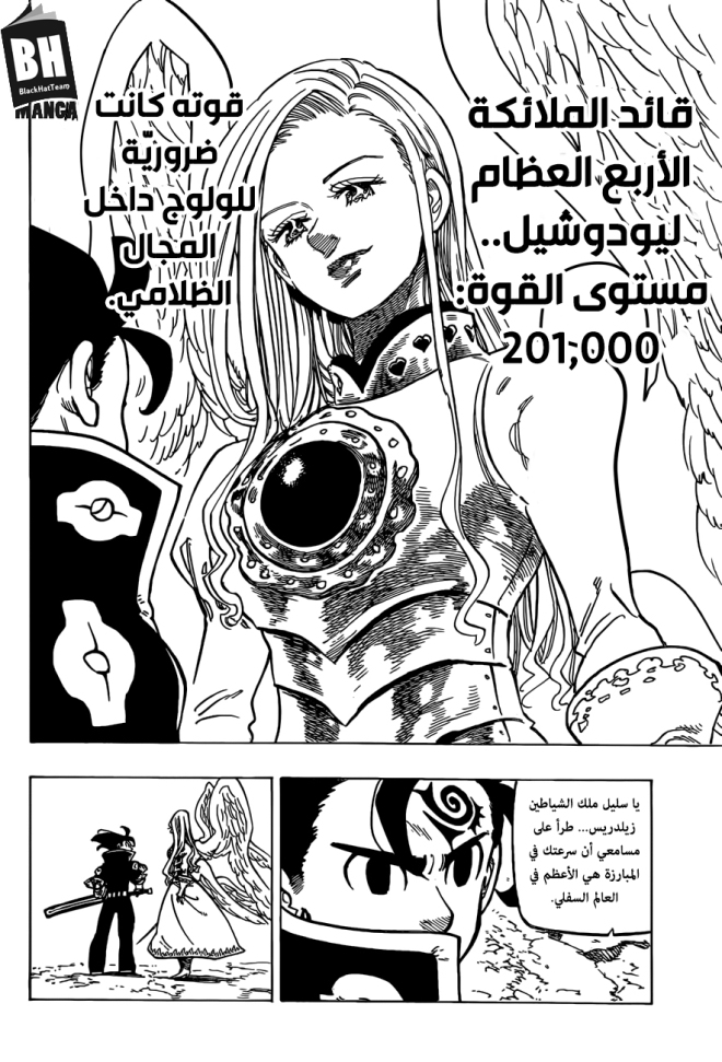 Nanatsu no Taizai: Chapter 286 - Page 15