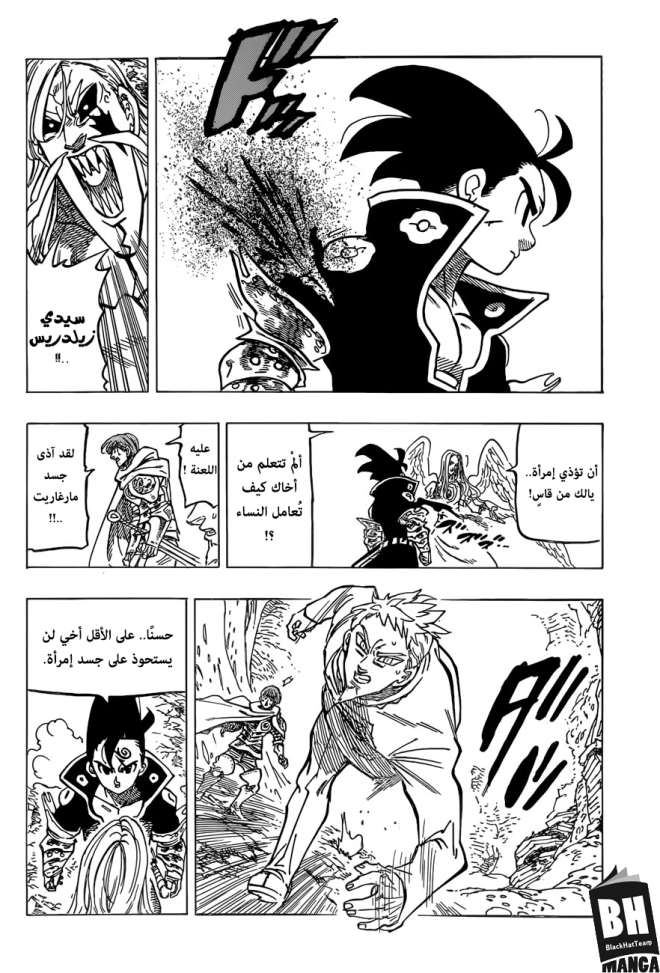 Nanatsu no Taizai: Chapter 286 - Page 17