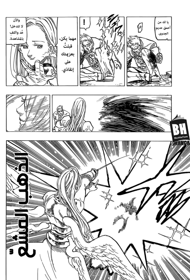 Nanatsu no Taizai: Chapter 286 - Page 19