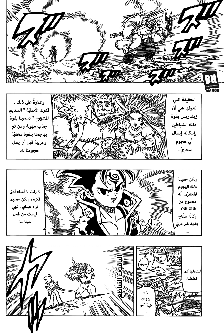 Nanatsu no Taizai: Chapter 288 - Page 3