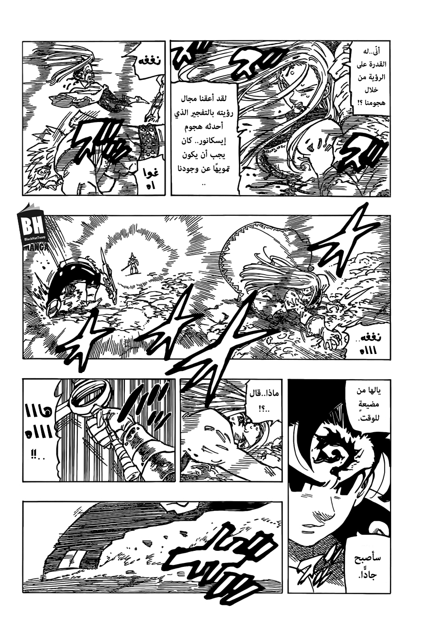 Nanatsu no Taizai: Chapter 288 - Page 7