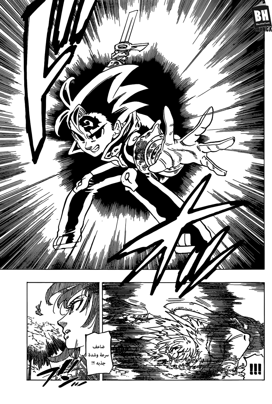 Nanatsu no Taizai: Chapter 288 - Page 8