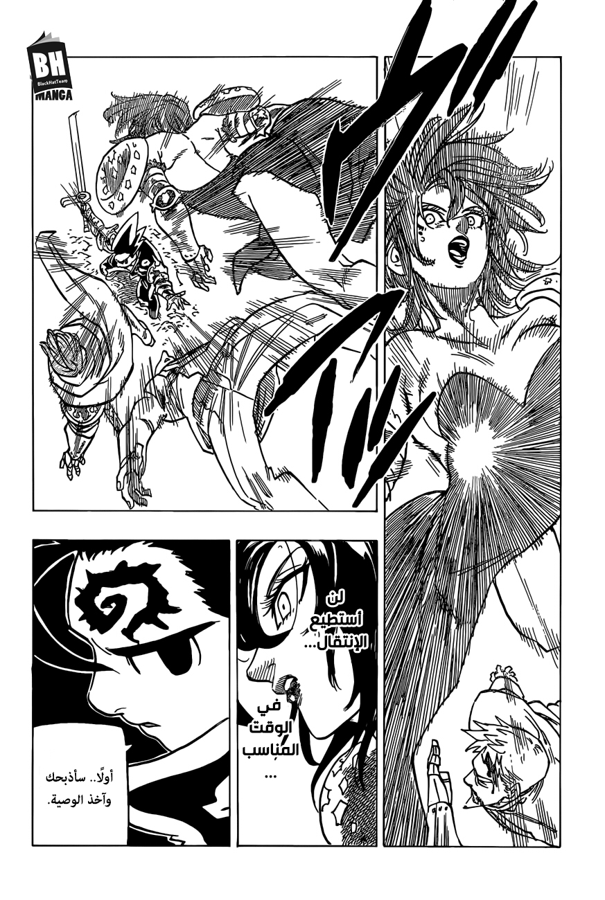 Nanatsu no Taizai: Chapter 288 - Page 9