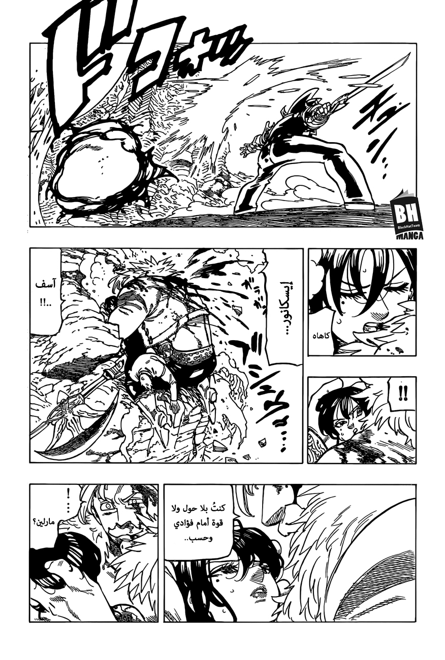 Nanatsu no Taizai: Chapter 288 - Page 10