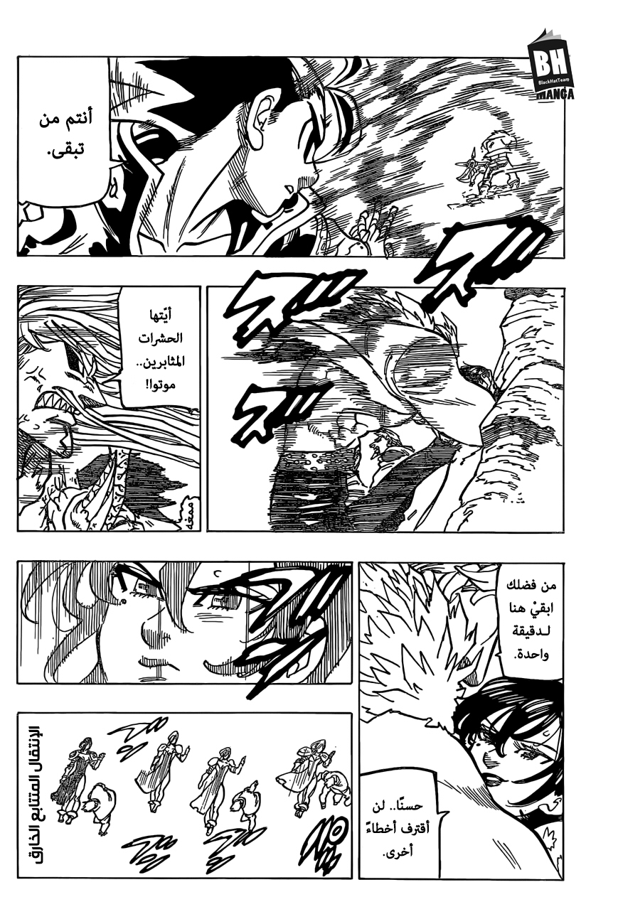 Nanatsu no Taizai: Chapter 288 - Page 18