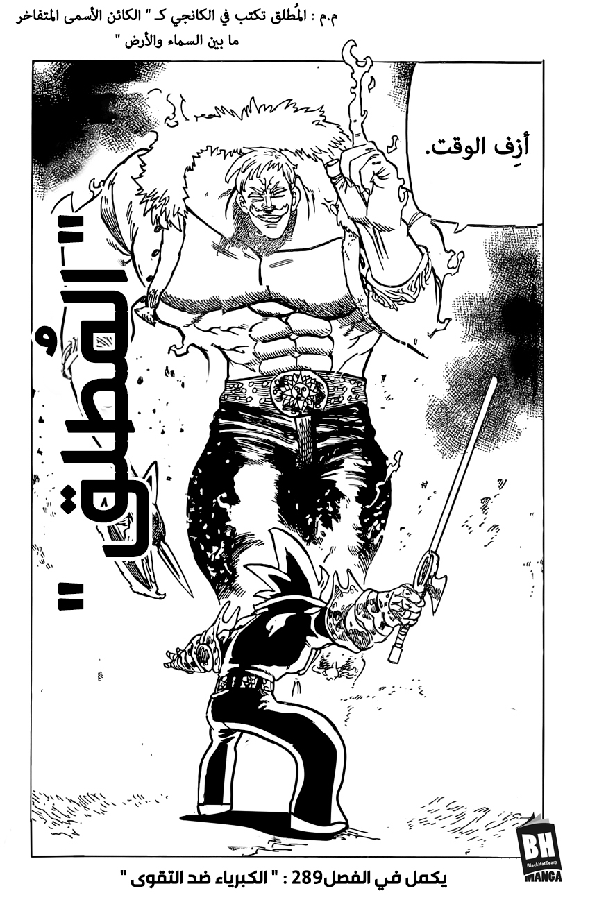 Nanatsu no Taizai: Chapter 288 - Page 20