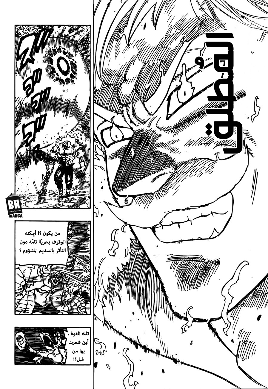 Nanatsu no Taizai: Chapter 289 - Page 3