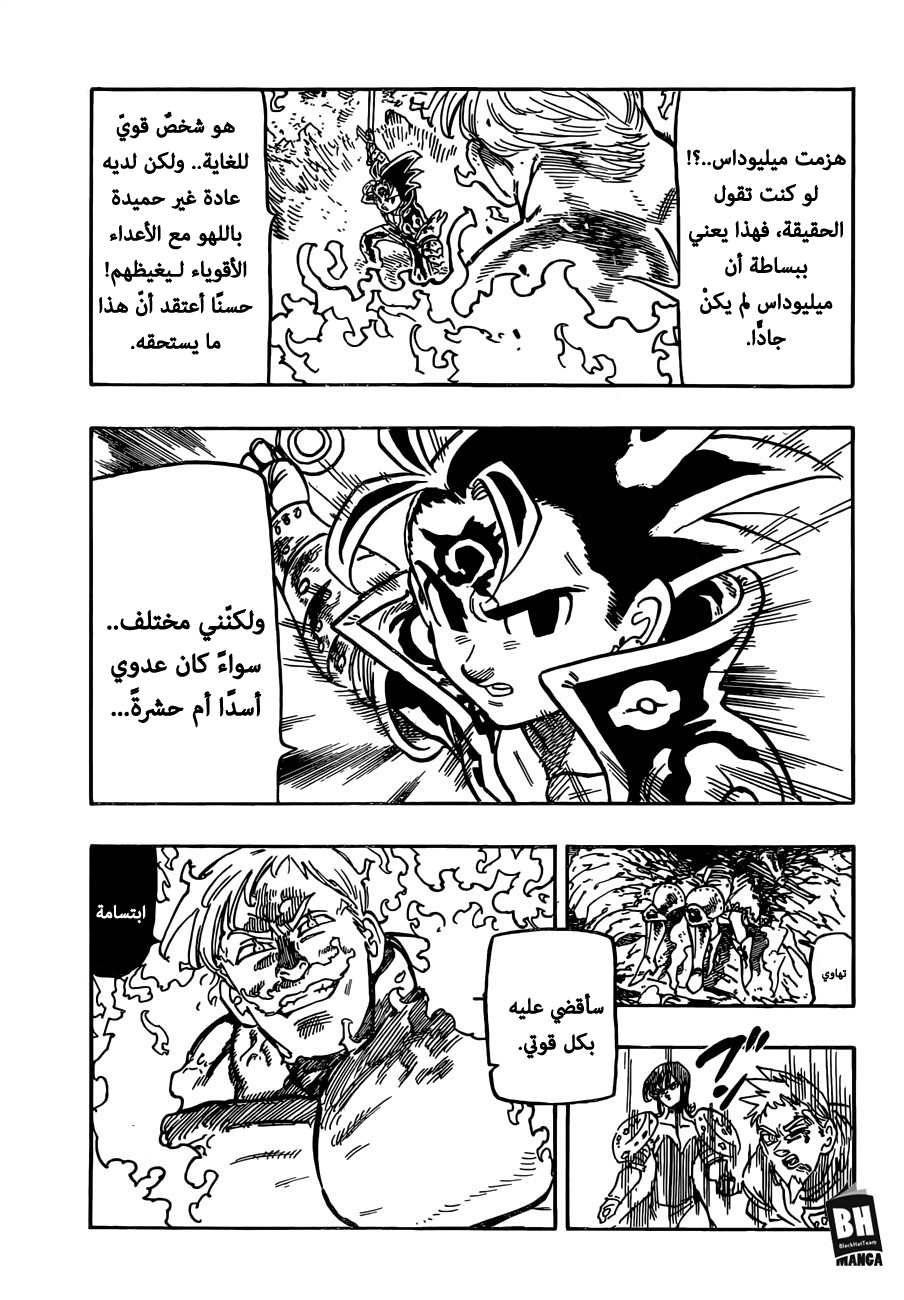 Nanatsu no Taizai: Chapter 289 - Page 4