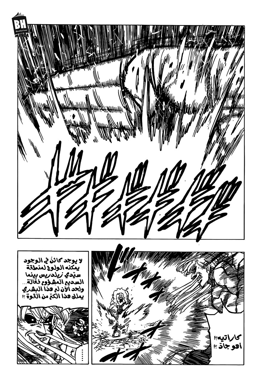 Nanatsu no Taizai: Chapter 289 - Page 9