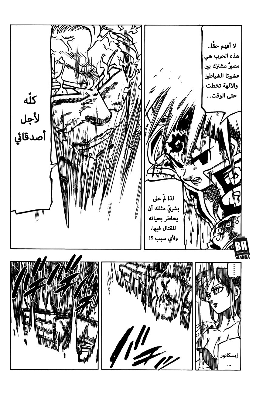 Nanatsu no Taizai: Chapter 289 - Page 11