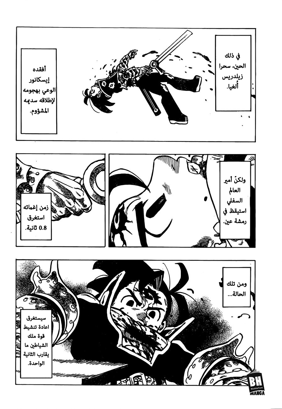 Nanatsu no Taizai: Chapter 289 - Page 18