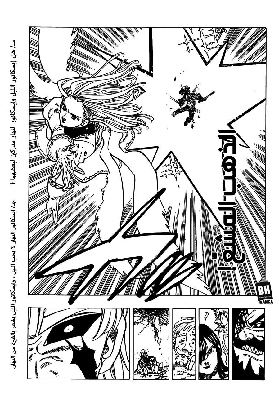 Nanatsu no Taizai: Chapter 289 - Page 19