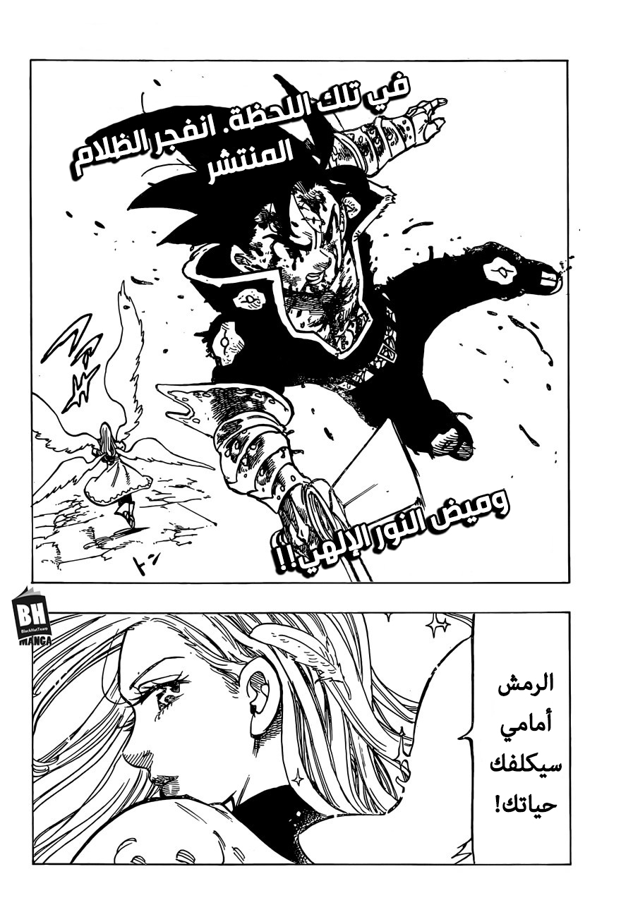 Nanatsu no Taizai: Chapter 289 - Page 20