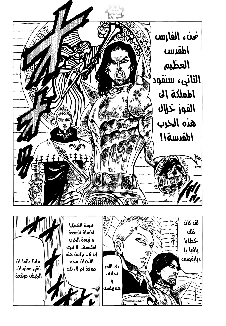 Nanatsu no Taizai: Chapter 29 - Page 5