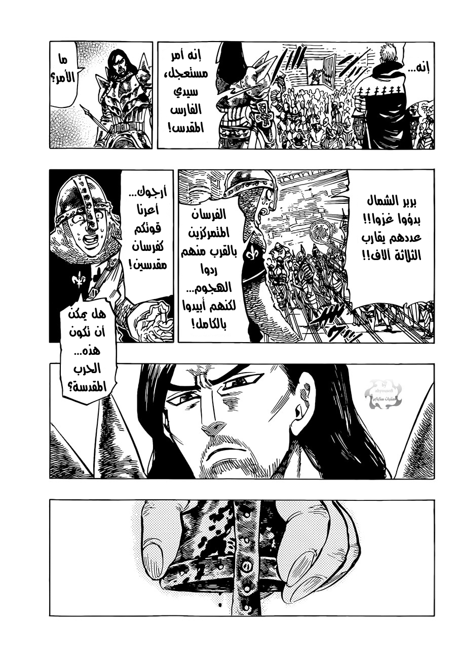 Nanatsu no Taizai: Chapter 29 - Page 6