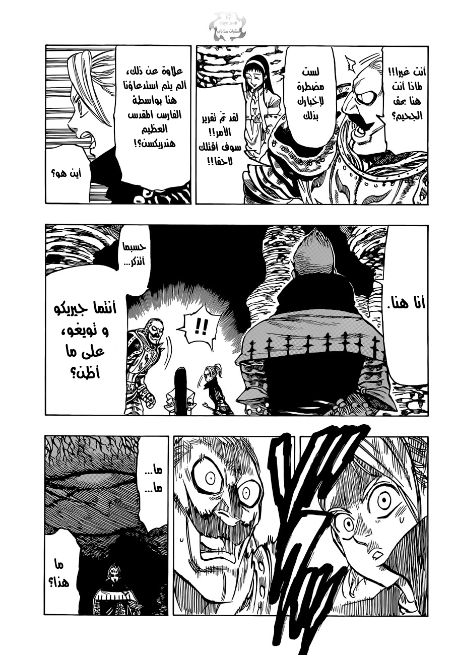 Nanatsu no Taizai: Chapter 29 - Page 17