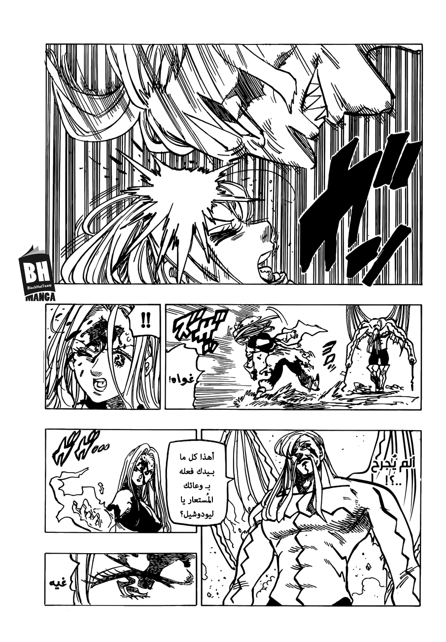 Nanatsu no Taizai: Chapter 290 - Page 12