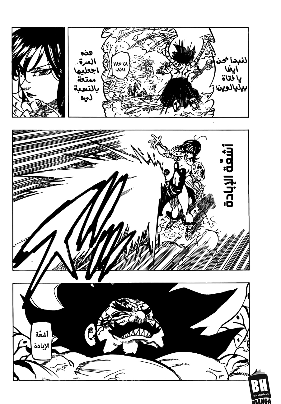 Nanatsu no Taizai: Chapter 290 - Page 13