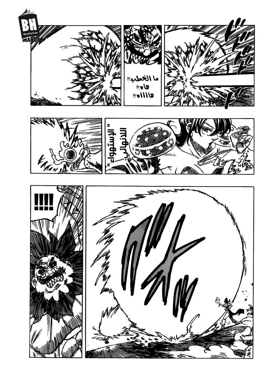 Nanatsu no Taizai: Chapter 290 - Page 16